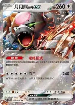 Bloodmoon Ursaluna ex #172/207 · Pokémon