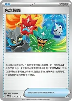 Ogre's Mask #174/207 · Pokémon