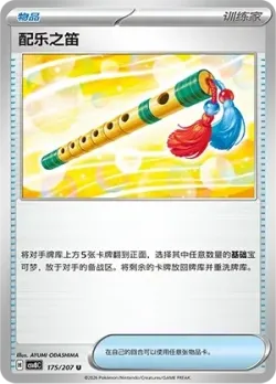 Accompanying Flute #175/207 · Pokémon