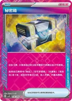 Secret Box #176/207 · Pokémon