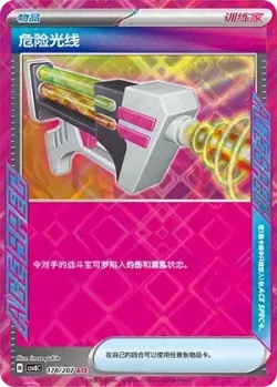 Dangerous Laser #178/207 · Pokémon
