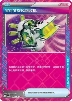 Scoop Up Cyclone #181/207 · Pokémon