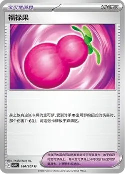 Payapa Berry #184/207 · Pokémon