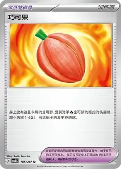 Occa Berry #185/207 · Pokémon