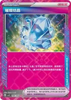 Sparkling Crystal #186/207 · Pokémon