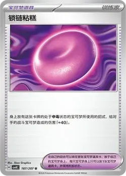 Binding Mochi #187/207 · Pokémon