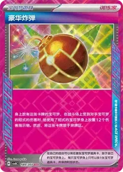Deluxe Bomb #189/207 · Pokémon