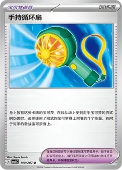 Handheld Fan #190/207 · Pokémon