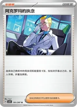 Colress's Tenacity #191/207 · Pokémon
