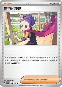 Janine's Secret Art #192/207 · Pokémon