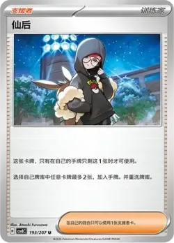 Cassiopeia #193/207 · Pokémon