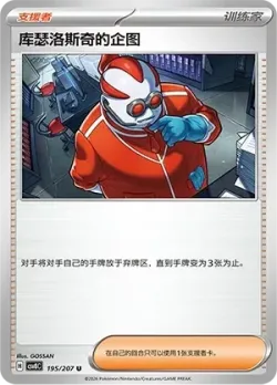Xerosic's Machinations #195/207 · Pokémon