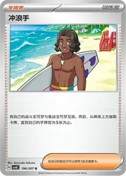 Surfer #196/207 · Pokémon