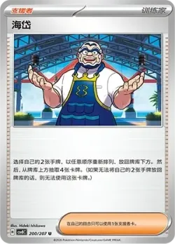 Kofu #200/207 · Pokémon