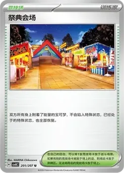 Festival Grounds #201/207 · Pokémon