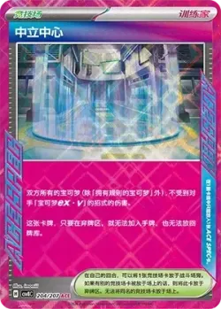Neutralization Zone #204/207 · Pokémon