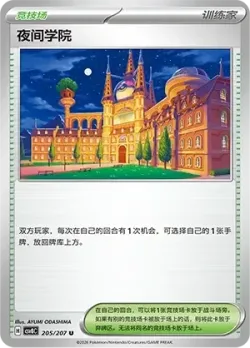 Academy at Night #205/207 · Pokémon