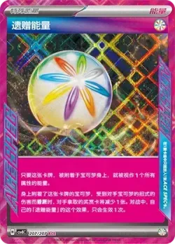 Legacy Energy #207/207 · Pokémon