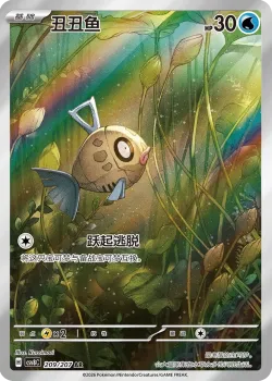 Feebas #209/207 · Pokémon