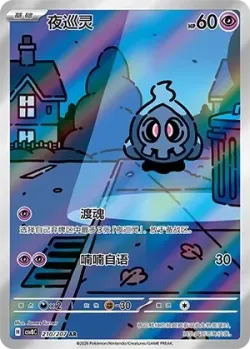 Duskull #210/207 · Pokémon