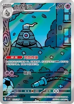 Dusclops #211/207 · Pokémon