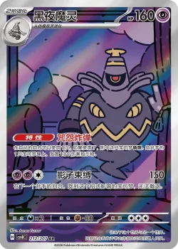 Dusknoir #212/207 · Pokémon