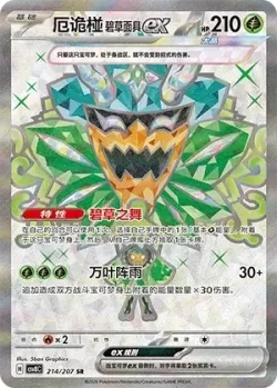 Teal Mask Ogerpon ex #214/207 · Pokémon