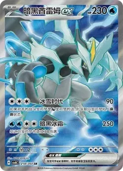 Black Kyurem ex 「CSV8C 218/207」「CN」