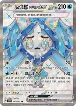 Wellspring Mask Ogerpon ex 「CSV8C 220/207」「CN」