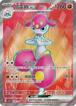 Medicham ex 「CSV8C 222/207」「CN」