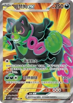 Okidogi ex 「CSV8C 224/207」「CN」