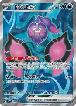 Pecharunt ex 「CSV8C 227/207」「CN」