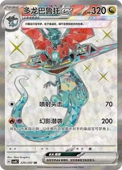 Dragapult ex 「CSV8C 229/207」「CN」
