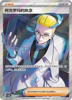 Colress's Tenacity 「CSV8C 232/207」「CN」