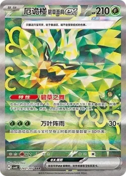 Teal Mask Ogerpon ex 「CSV8C 242/207」「CN」