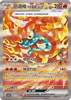 Hearthflame Mask Ogerpon ex 「CSV8C 243/207」「CN」