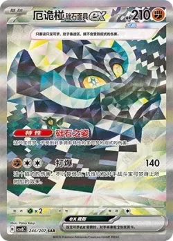 Cornerstone Mask Ogerpon ex 「CSV8C 246/207」「CN」
