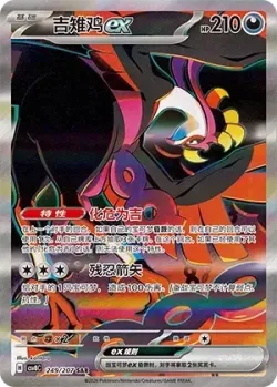 Fezandipiti ex 「CSV8C 249/207」「CN」