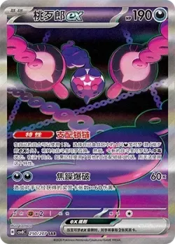Pecharunt ex 「CSV8C 250/207」「CN」