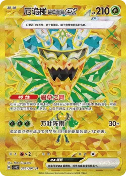 Teal Mask Ogerpon ex 「CSV8C 256/207」「CN」