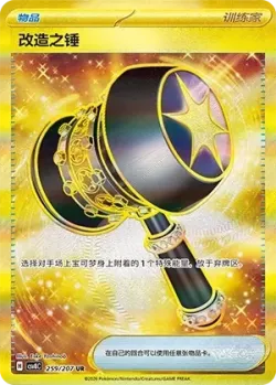 Enhanced Hammer 「CSV8C 259/207」「CN」