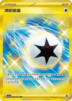 Jet Energy 「CSV8C 263/207」「CN」