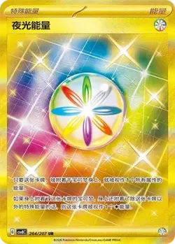 Luminous Energy 「CSV8C 264/207」「CN」