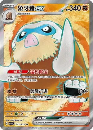 Mamoswine ex 「CSV10C 242/222」「CN」