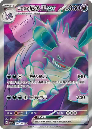 Team Rocket's Nidoking ex 「CSV10C 243/222」「CN」