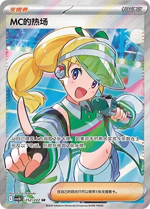Emcee's Hype 「CSV10C 252/222」「CN」