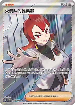 Team Rocket's Ariana 「CSV10C 257/222」「CN」