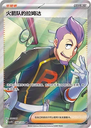 Team Rocket's Petrel 「CSV10C 260/222」「CN」