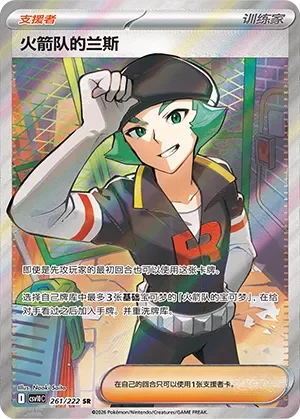 Team Rocket's Proton 「CSV10C 261/222」「CN」
