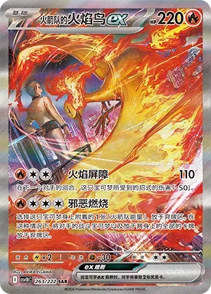Team Rocket's Moltres ex 「CSV10C 263/222」「CN」